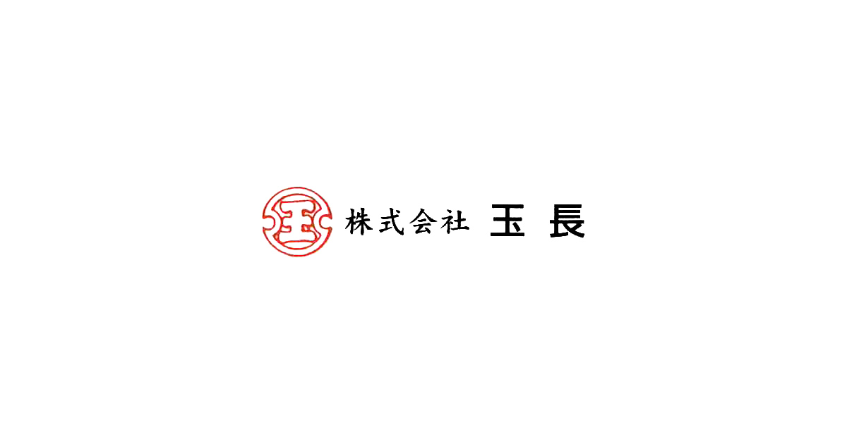 株式会社玉長
